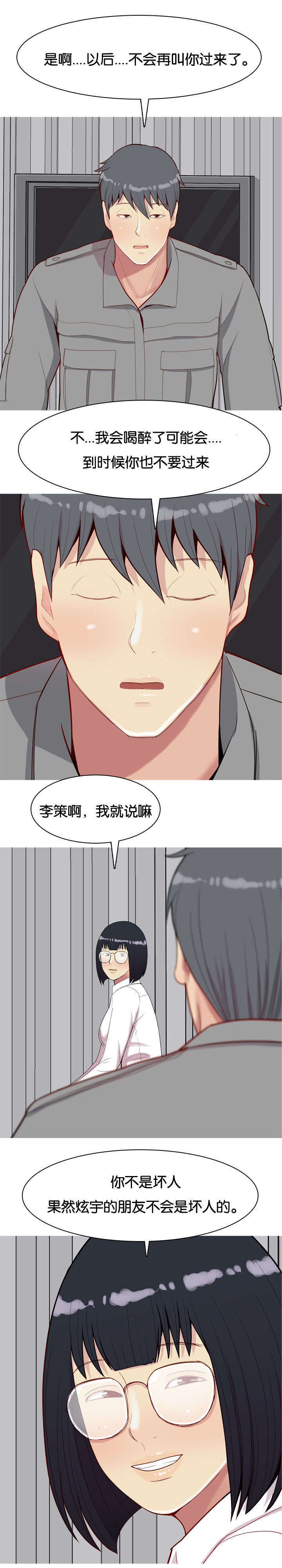 第36章：和解6