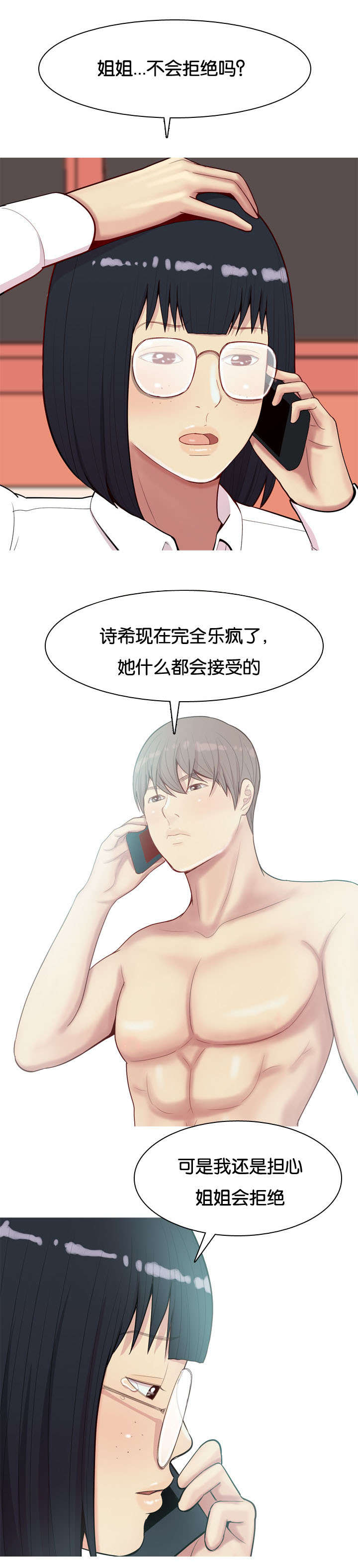 第28章：为了爱情2