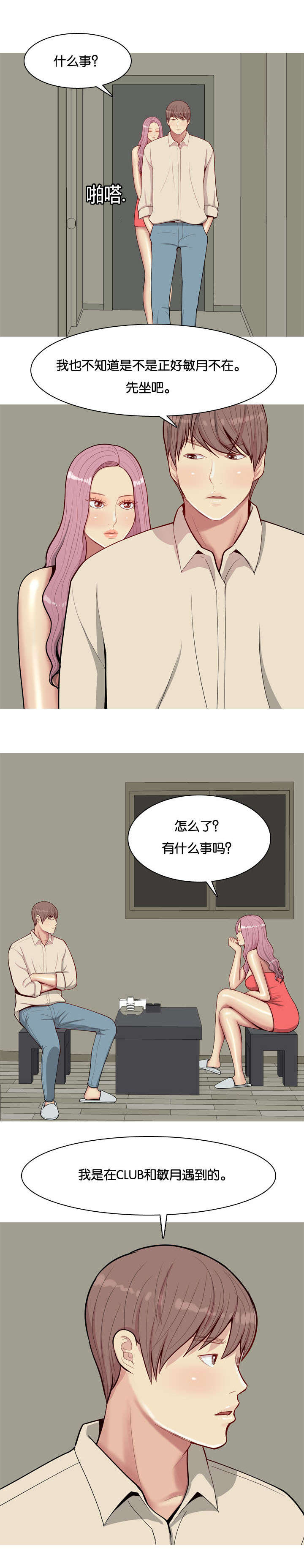 第33章：对话8