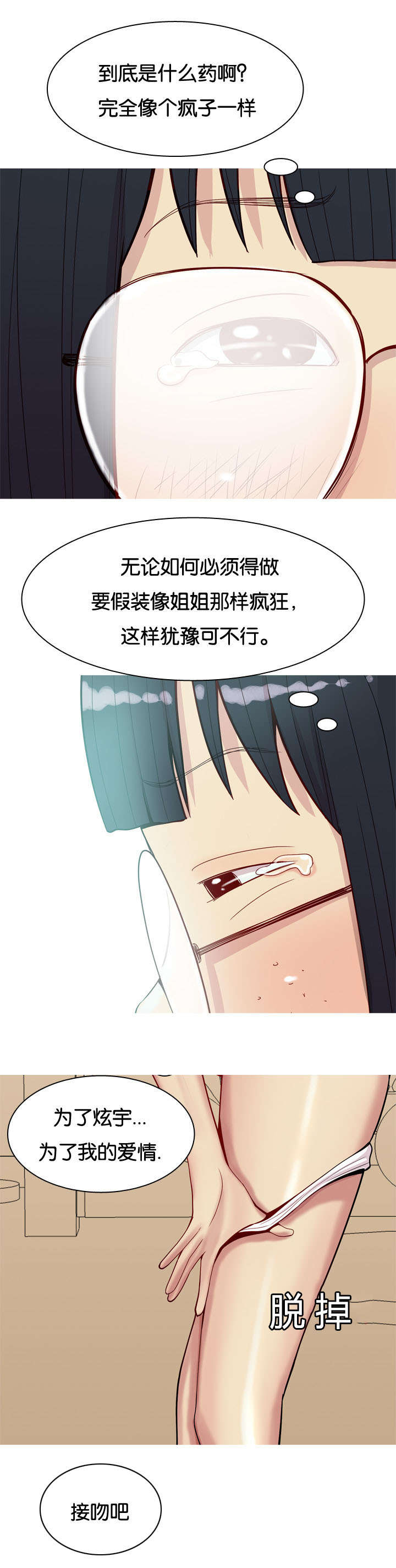 第28章：为了爱情12