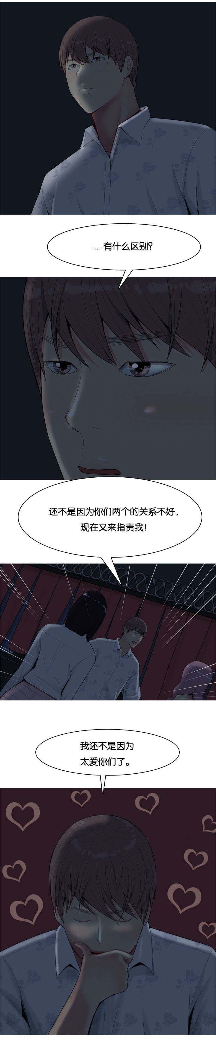 第2章：爱人3