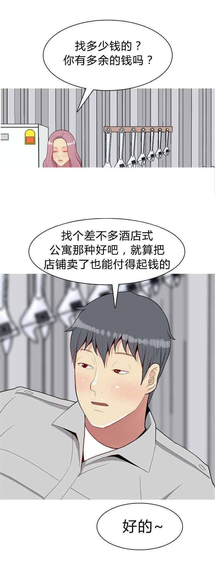 第54章：同居7