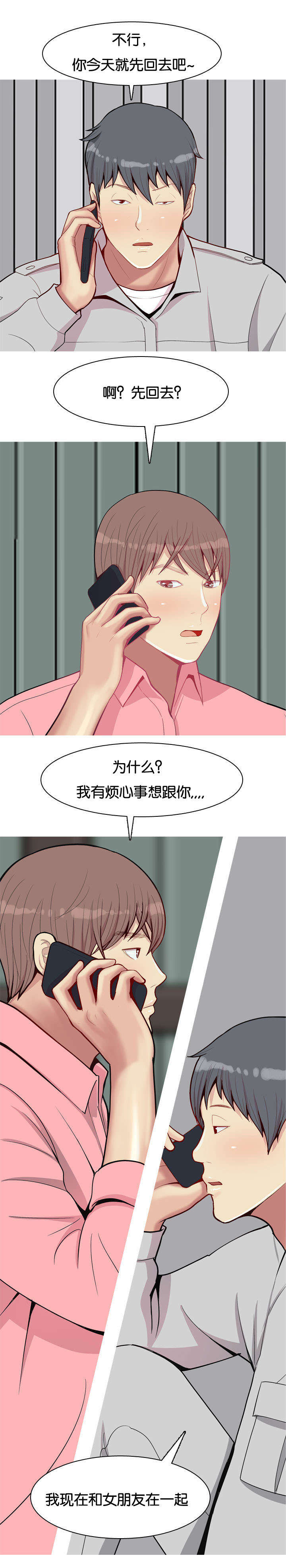 第48章：女朋友4