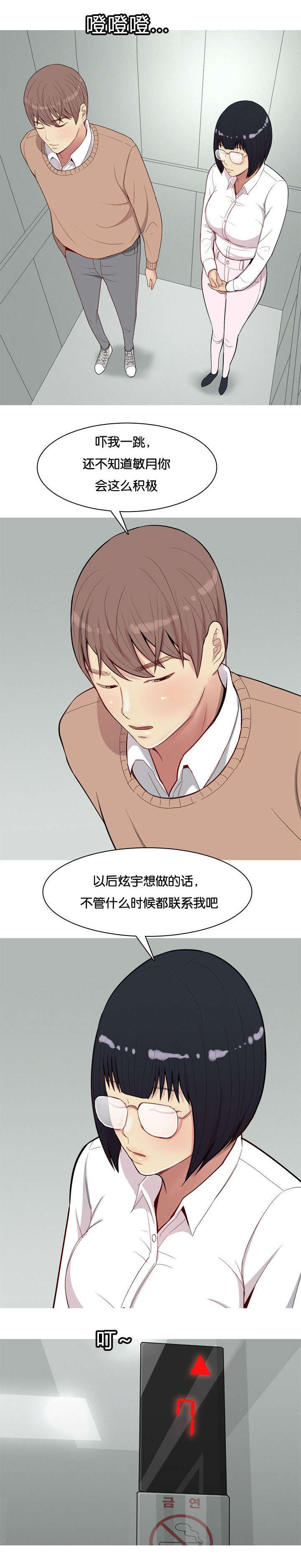 第21章：道歉9