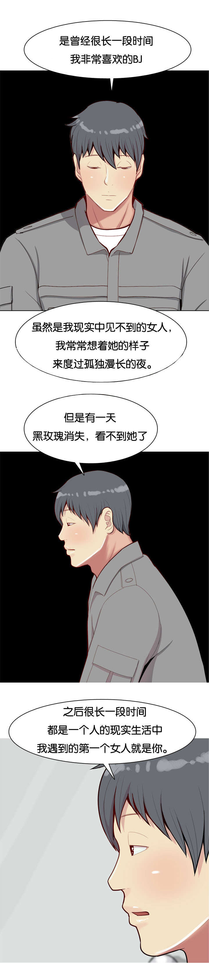 第37章：梦中情人10