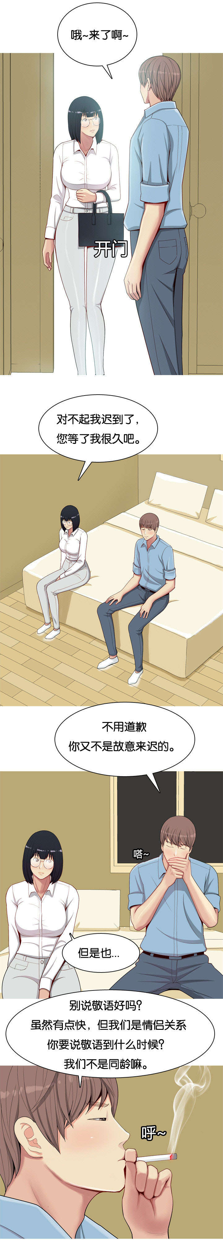 第9章：勾引8