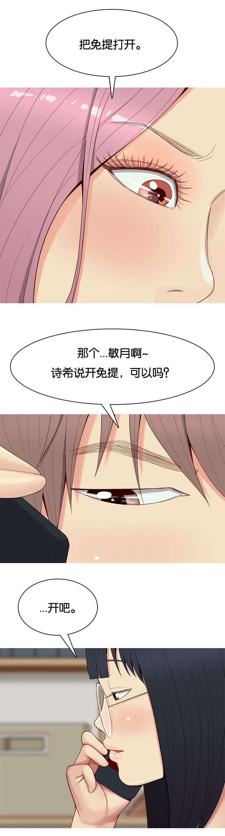 第1章：打扰8
