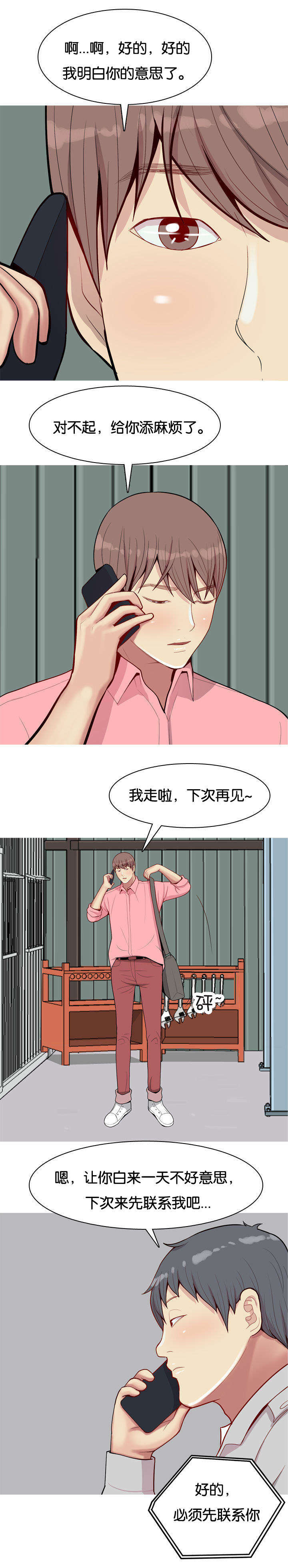 第48章：女朋友6