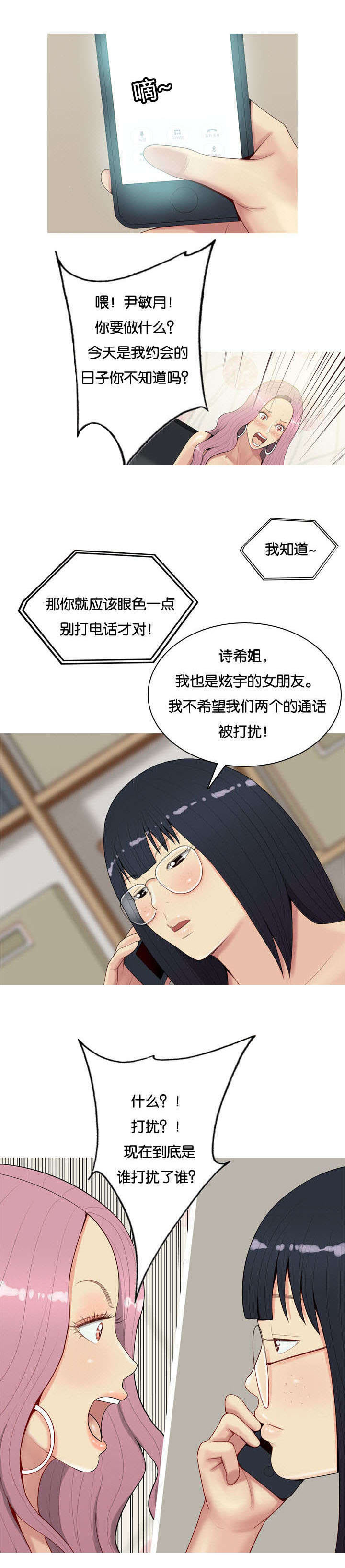 第1章：打扰9