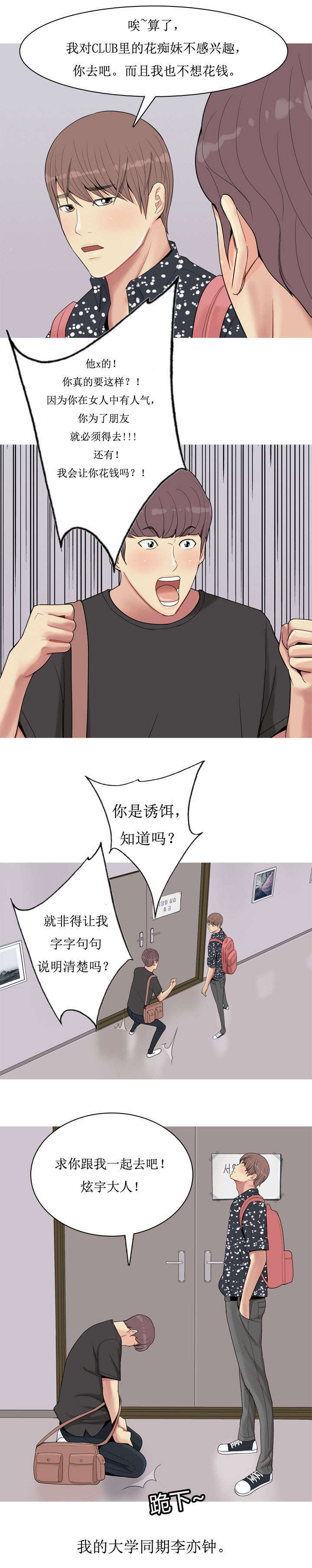 第5章：相遇3