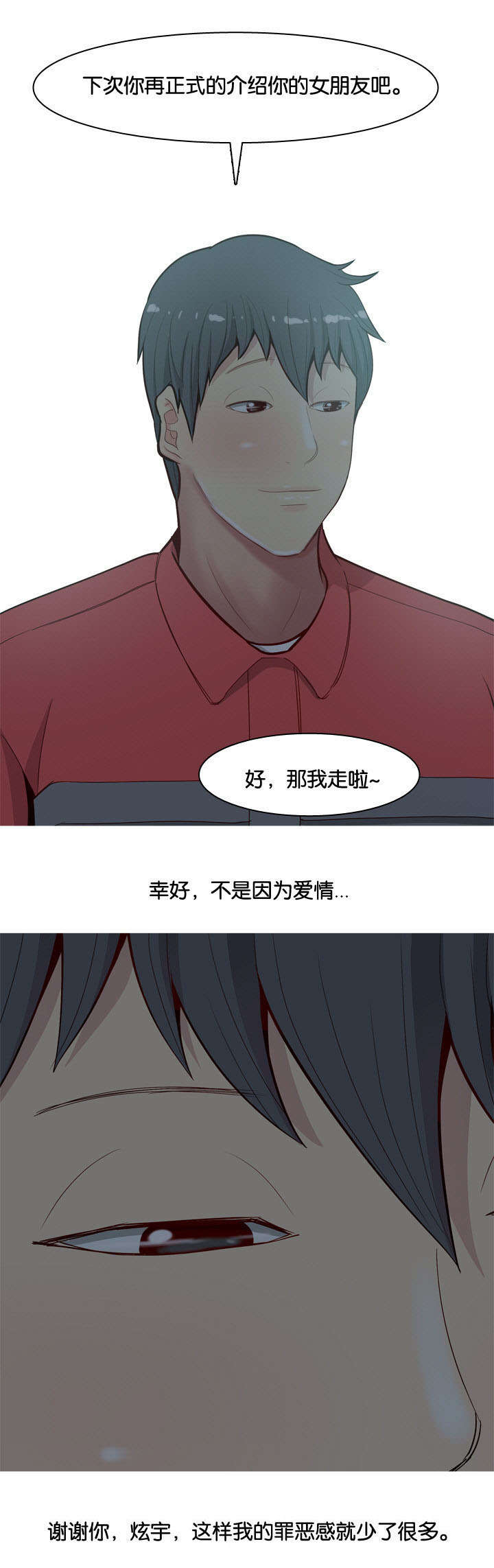 第15章：不是爱情14