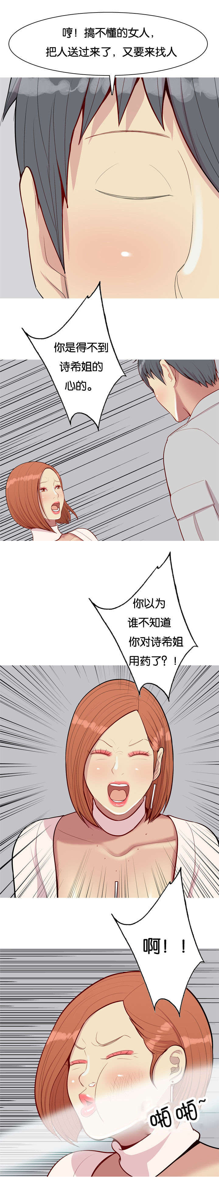 第53章：侮辱8