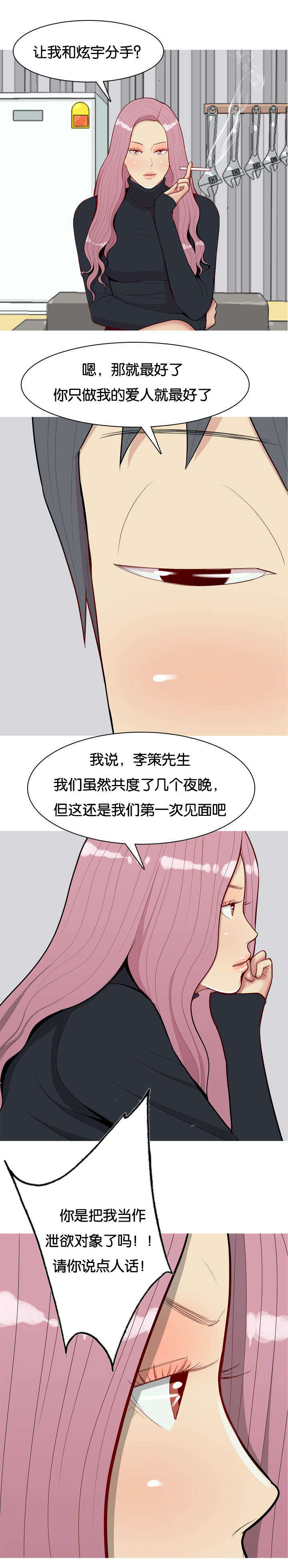 第50章：疯子3