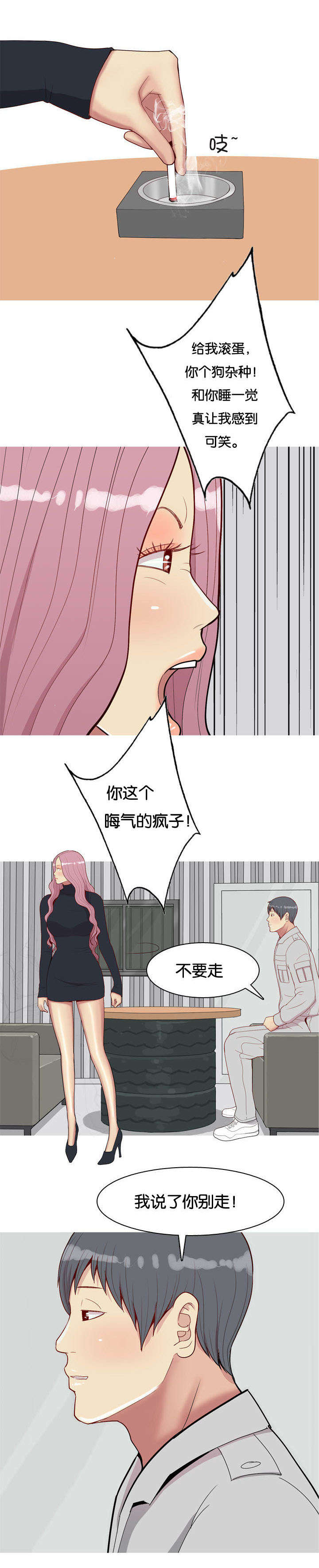 第50章：疯子5