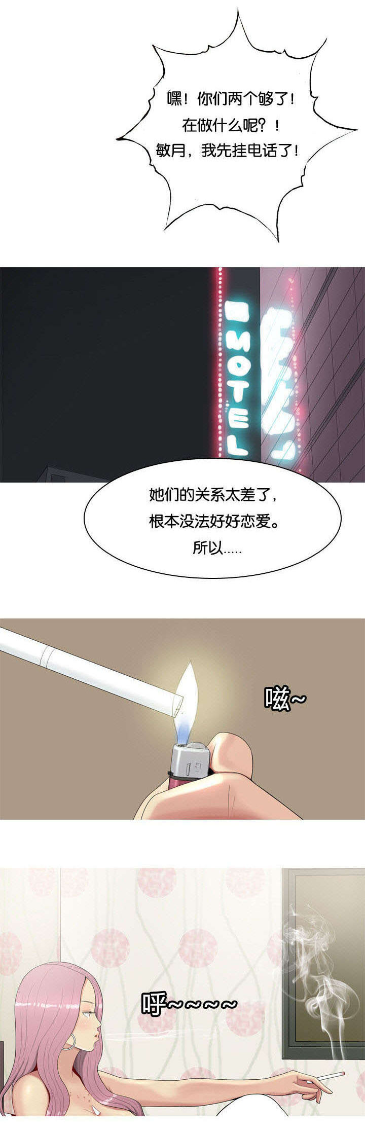 第23章：两个女人8