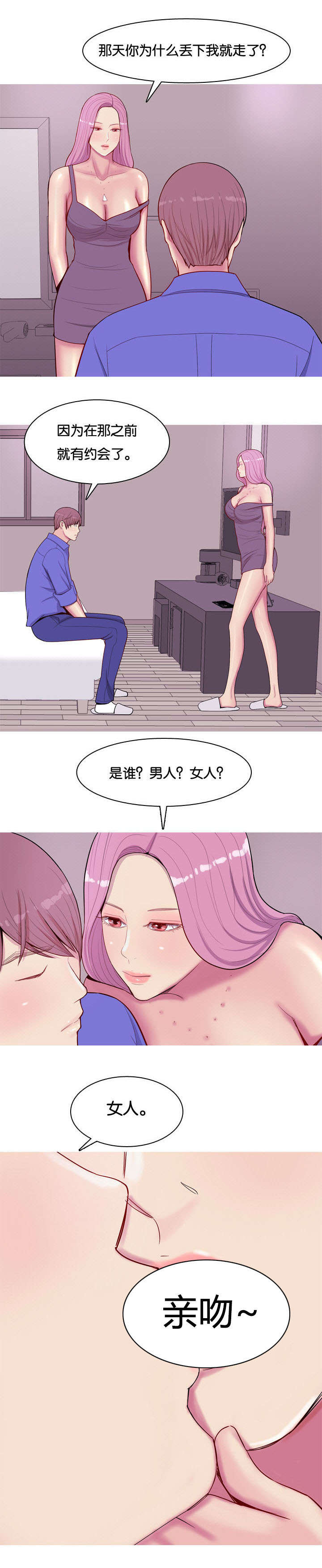 第17章：两个女朋友6