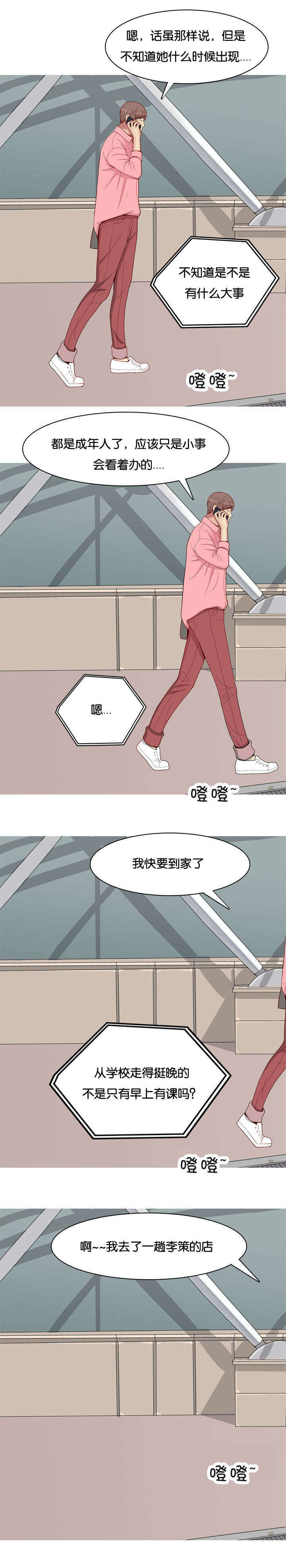 第48章：女朋友8