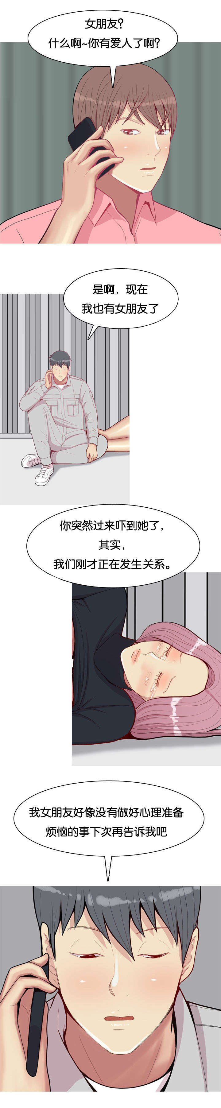 第48章：女朋友5