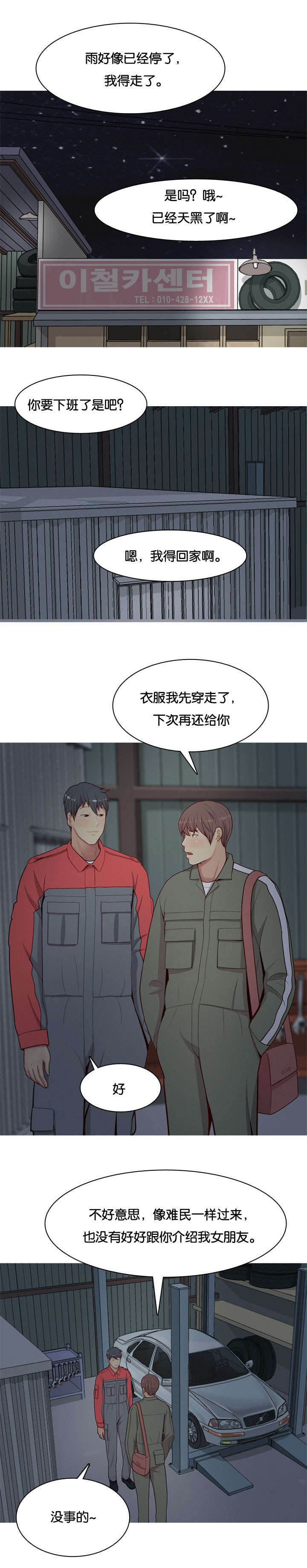 第15章：不是爱情13