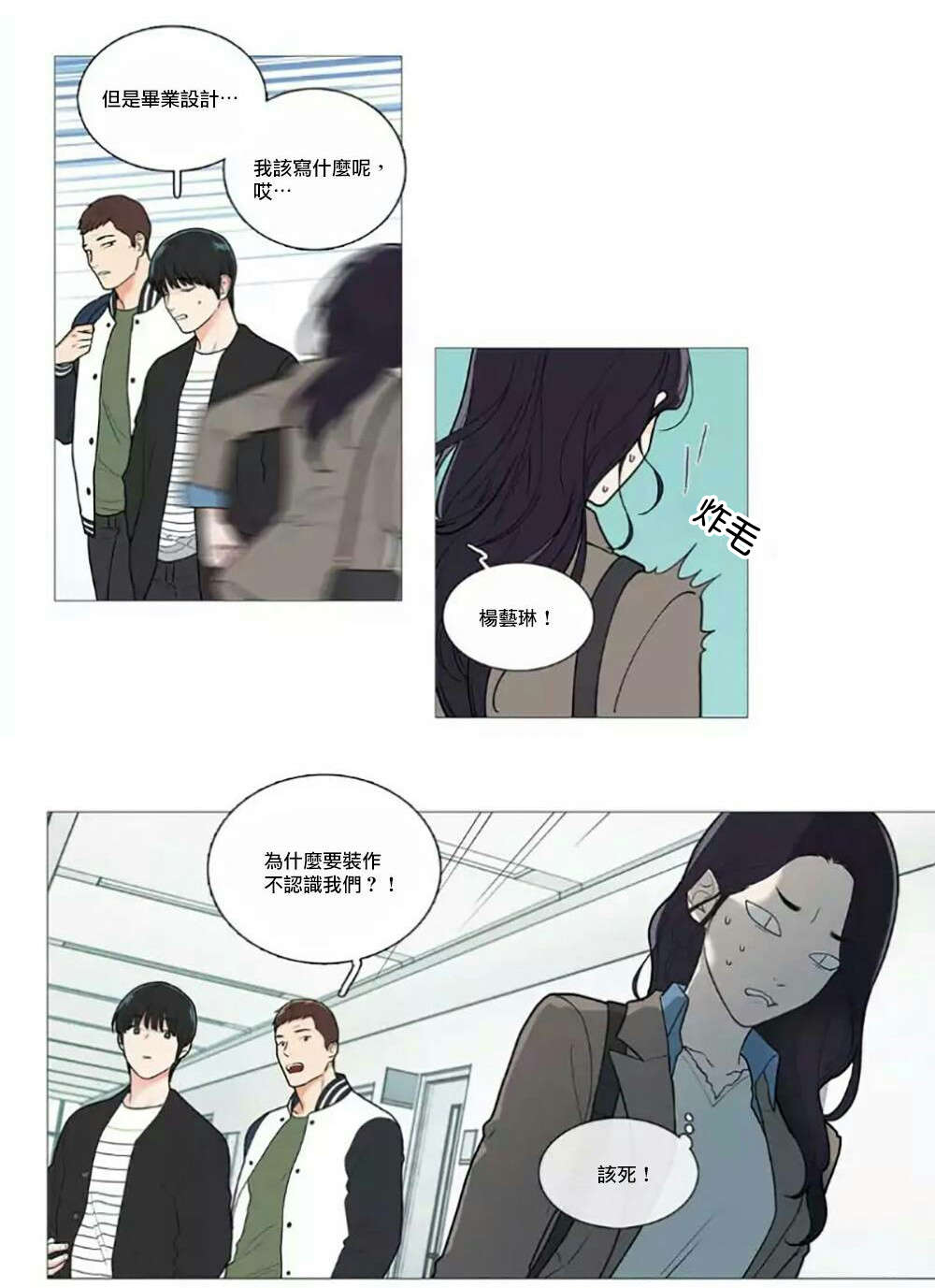 第57章：不凑巧的碰面15