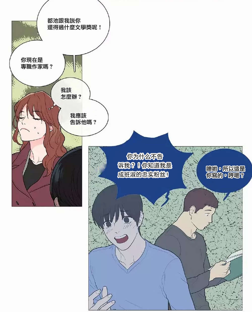 第52章：打破暧昧4
