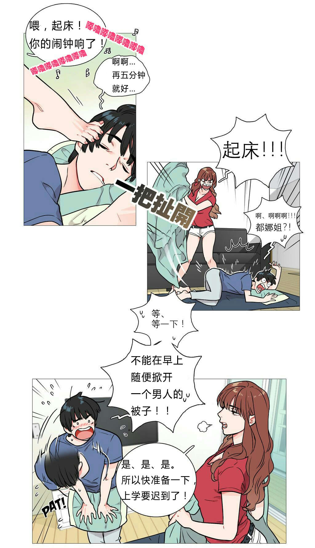 第5章：亲爱的成班淑作家1