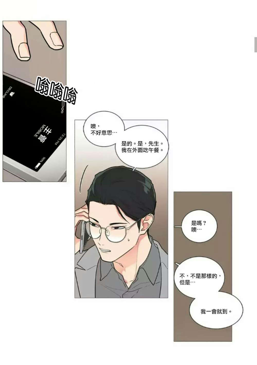 第57章：不凑巧的碰面1