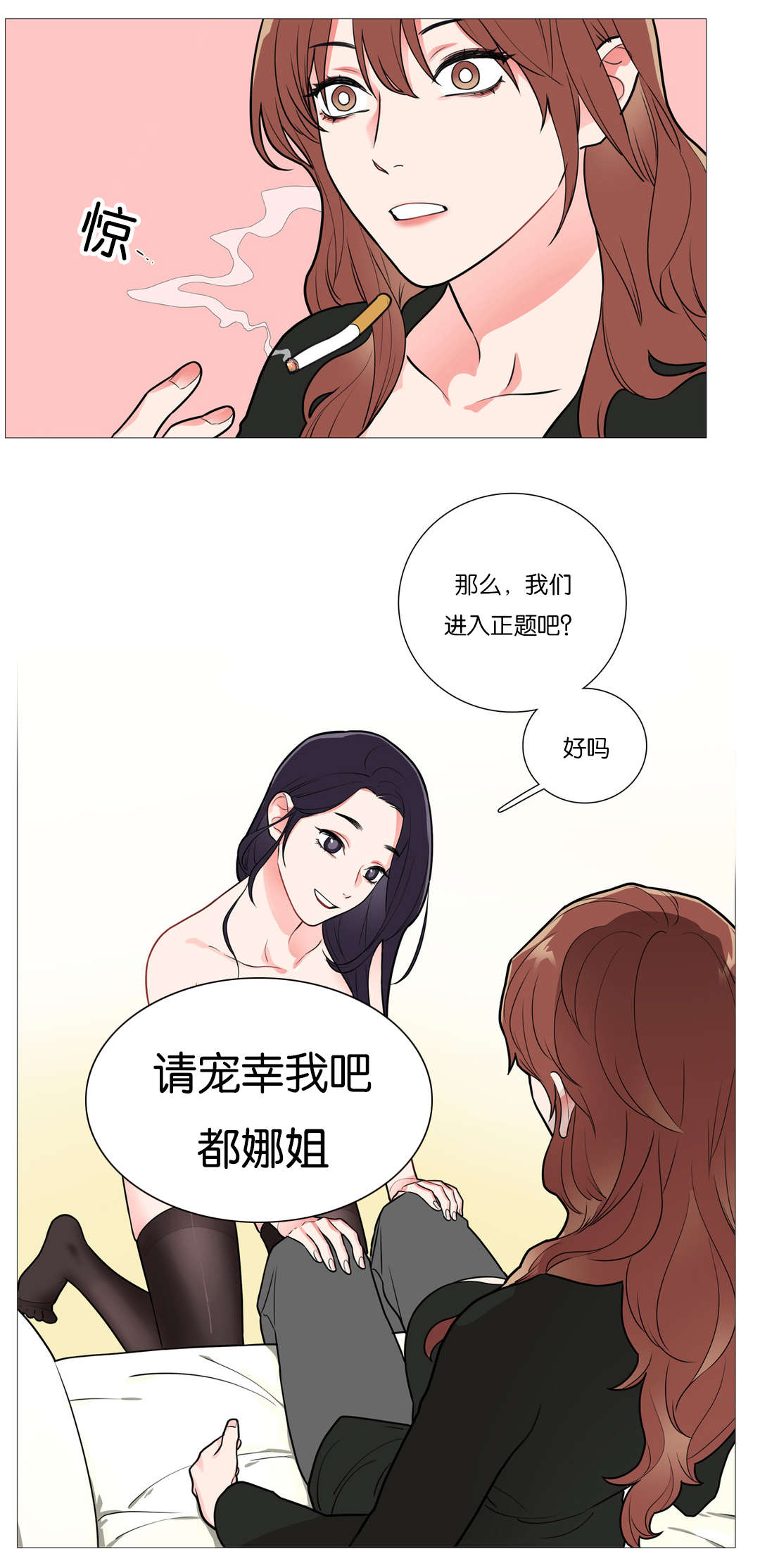 第43章：叫我主人11