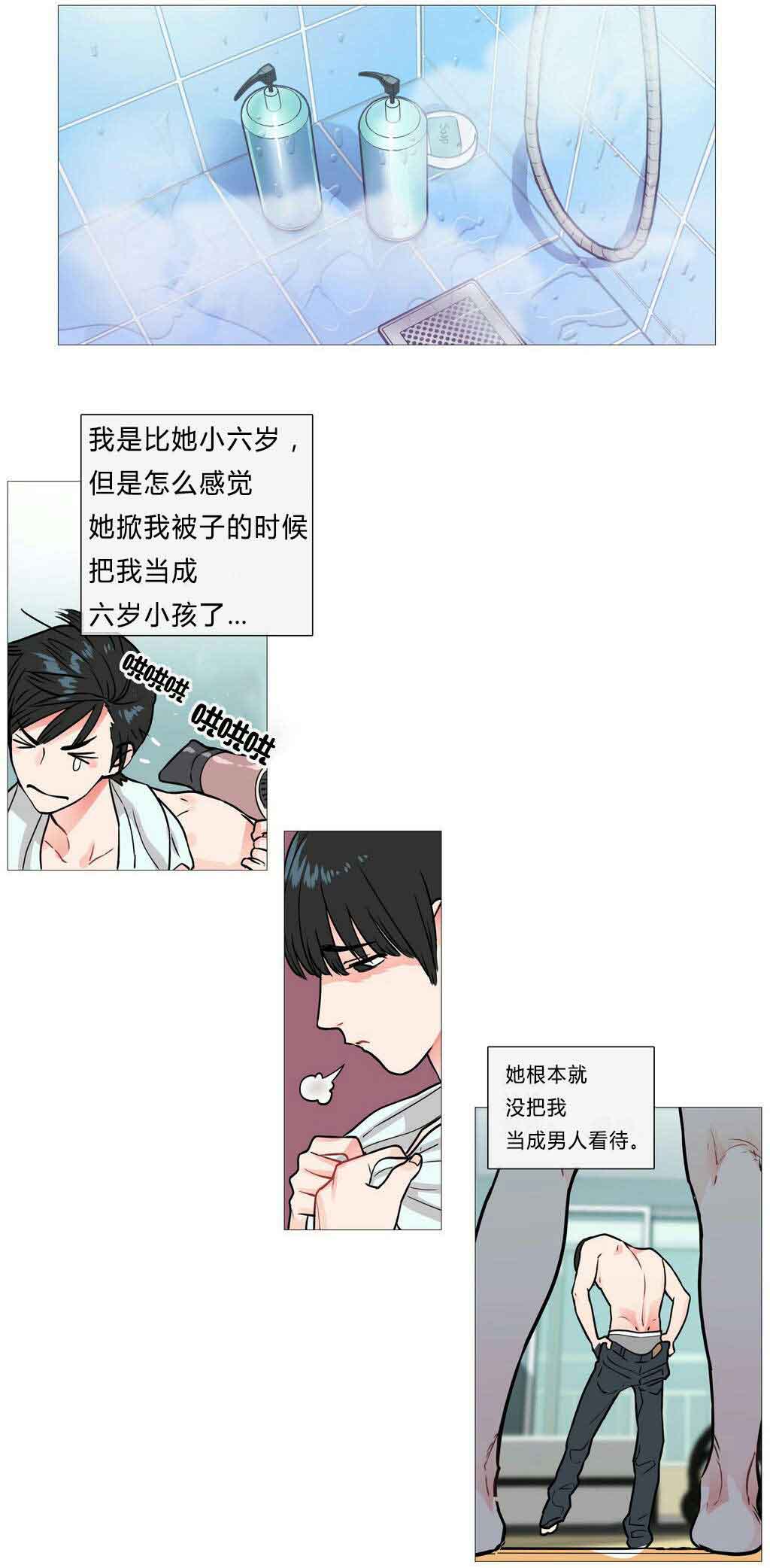 第5章：亲爱的成班淑作家2