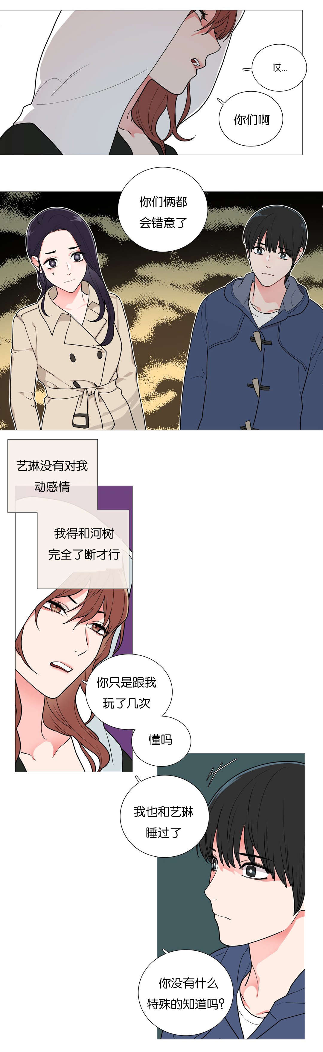 第45章：不再爱你6