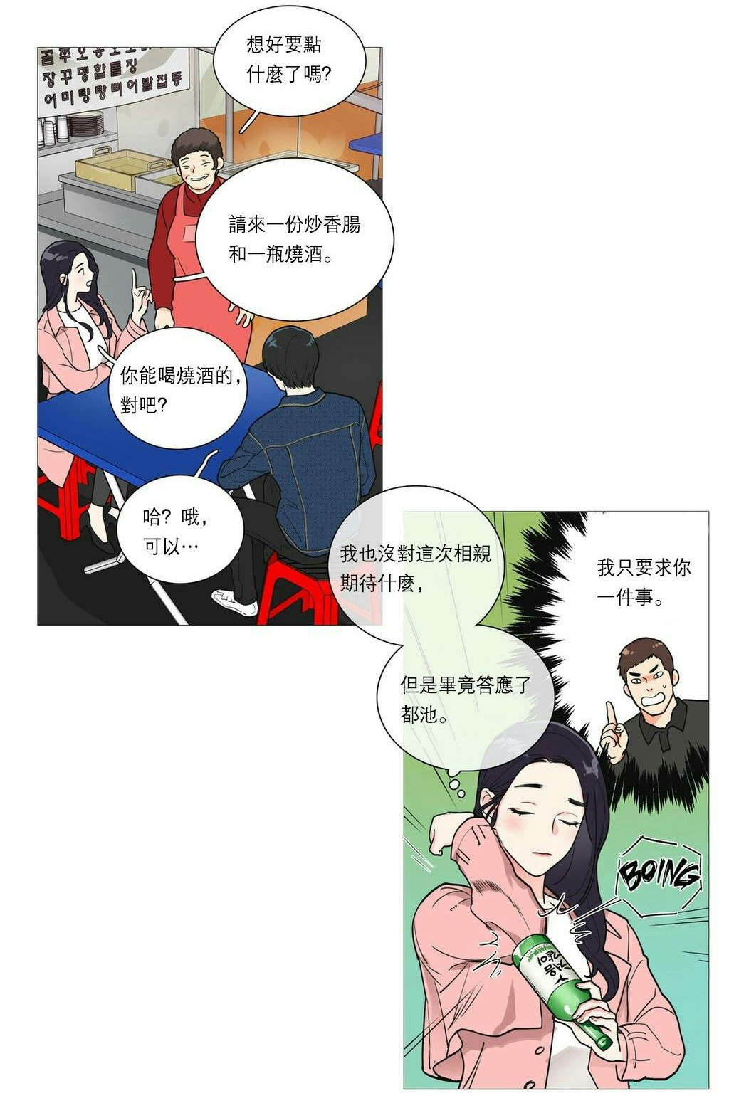 第31章：请惩罚我5