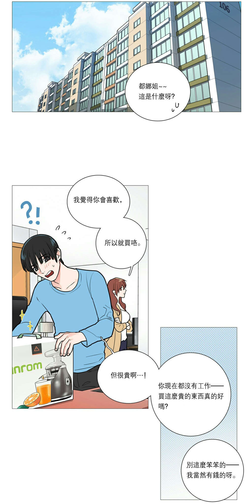 第28章：很奇怪吗11