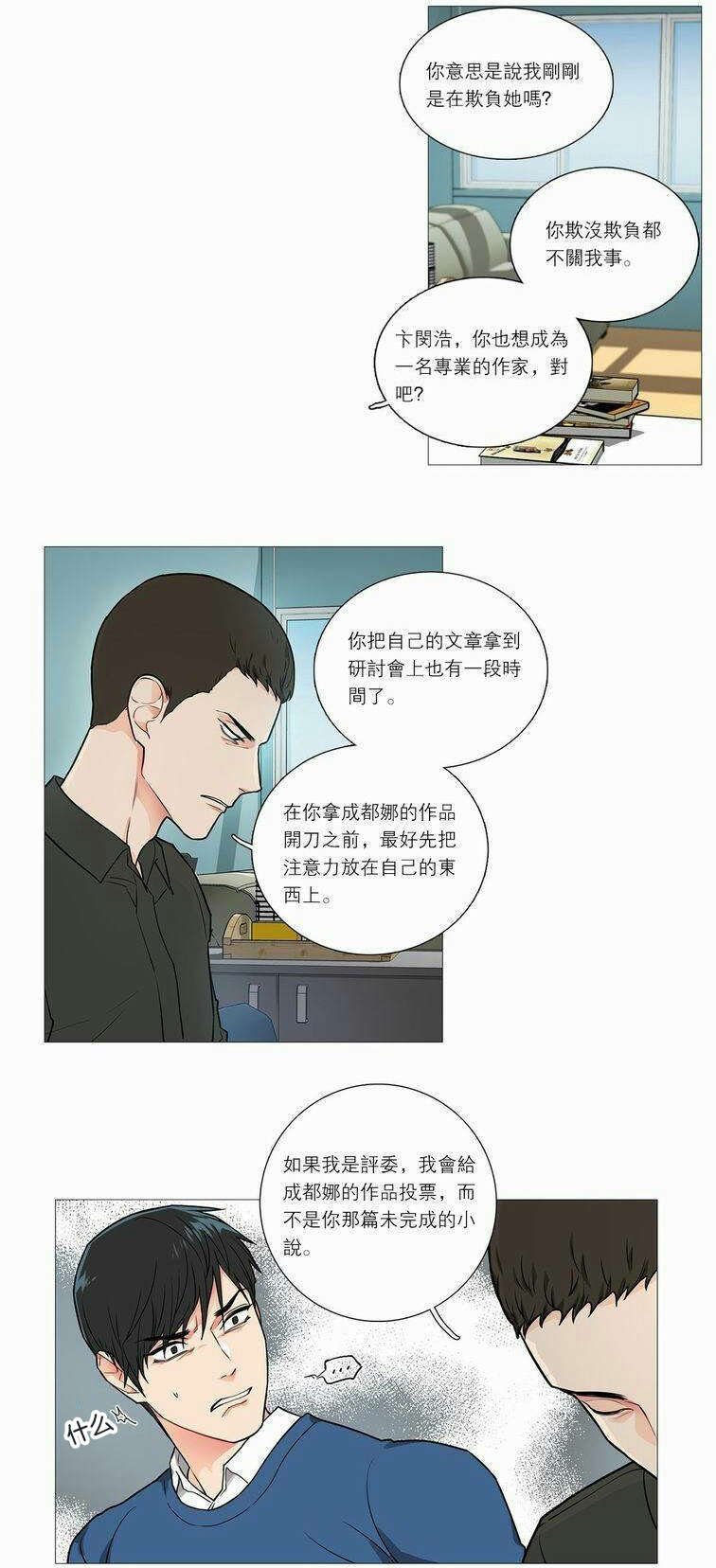 第40章：无心写稿11