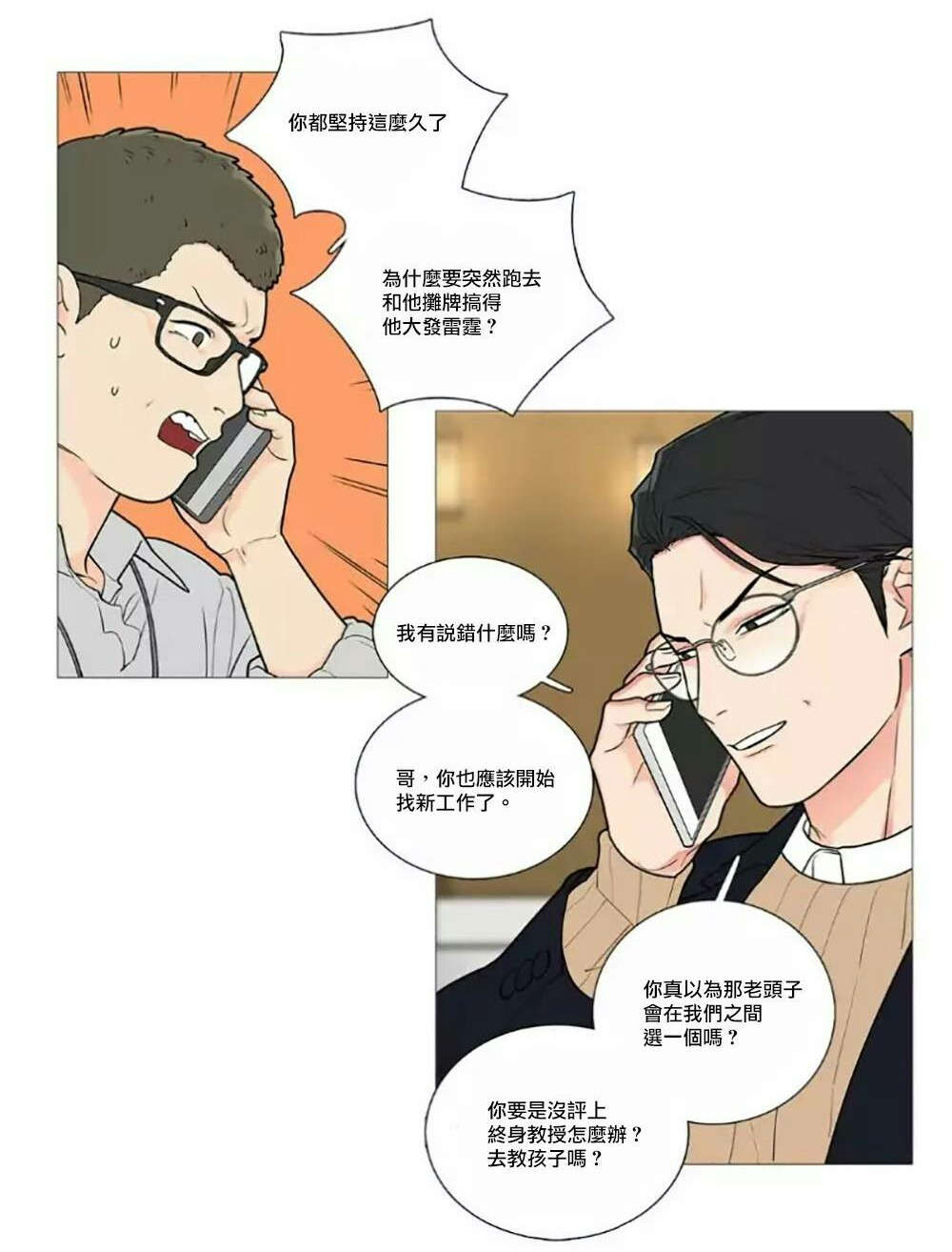 第57章：不凑巧的碰面6
