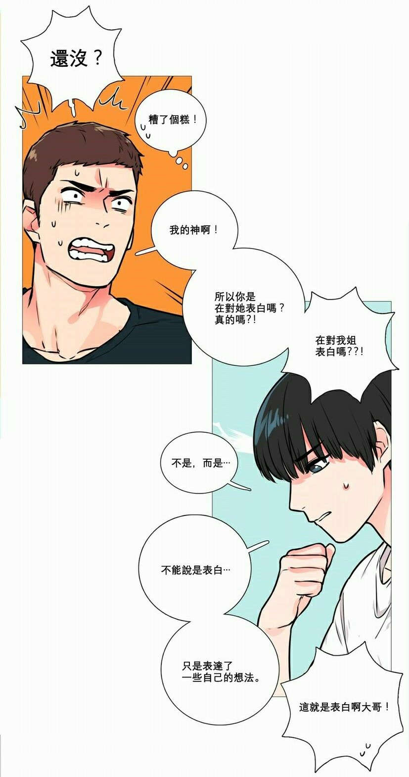 第14章：奇怪装束10