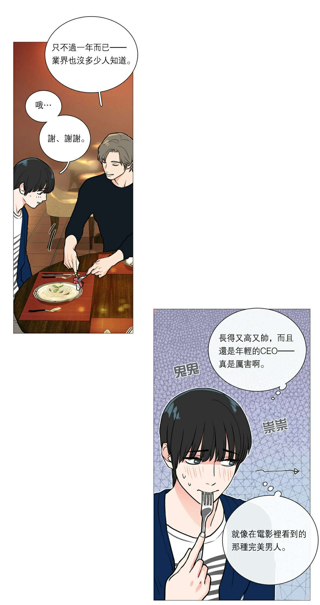 第30章：相亲2