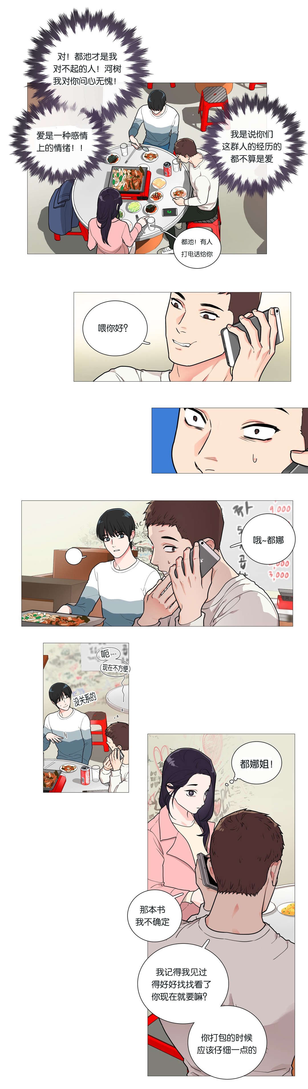 第41章：尴尬4