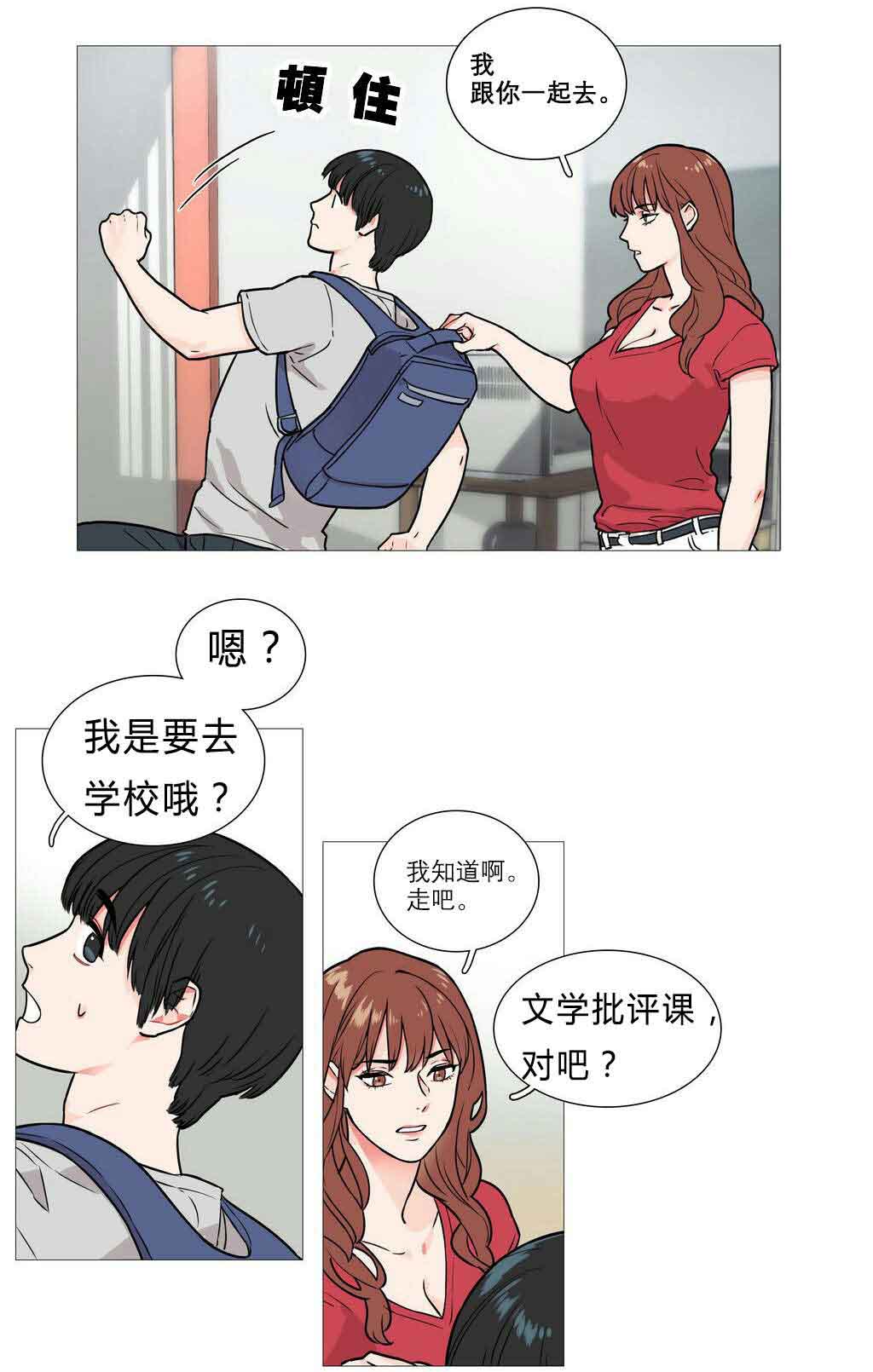 第5章：亲爱的成班淑作家8