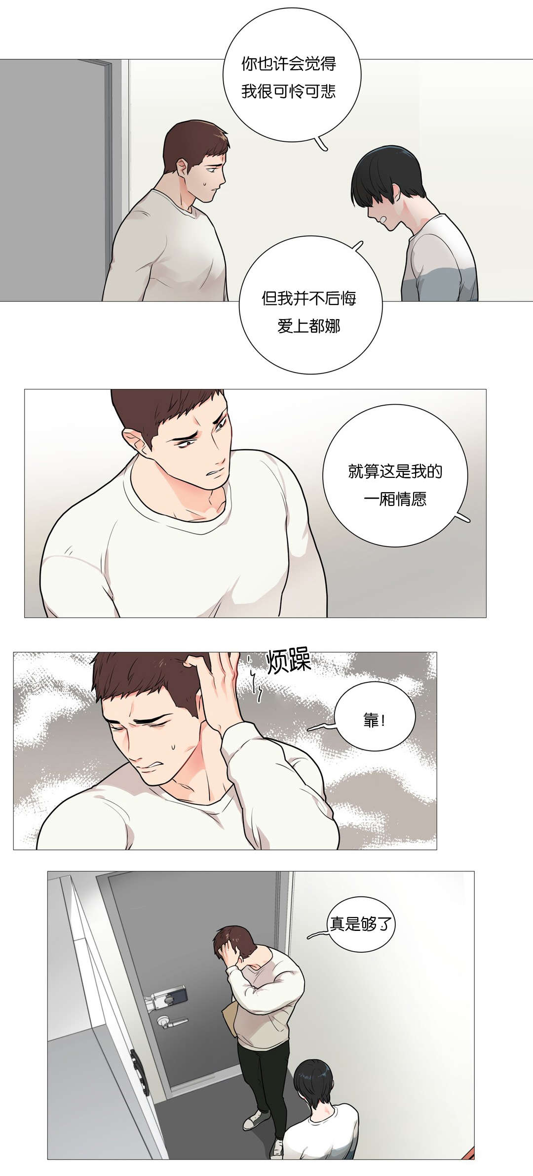 第43章：叫我主人4