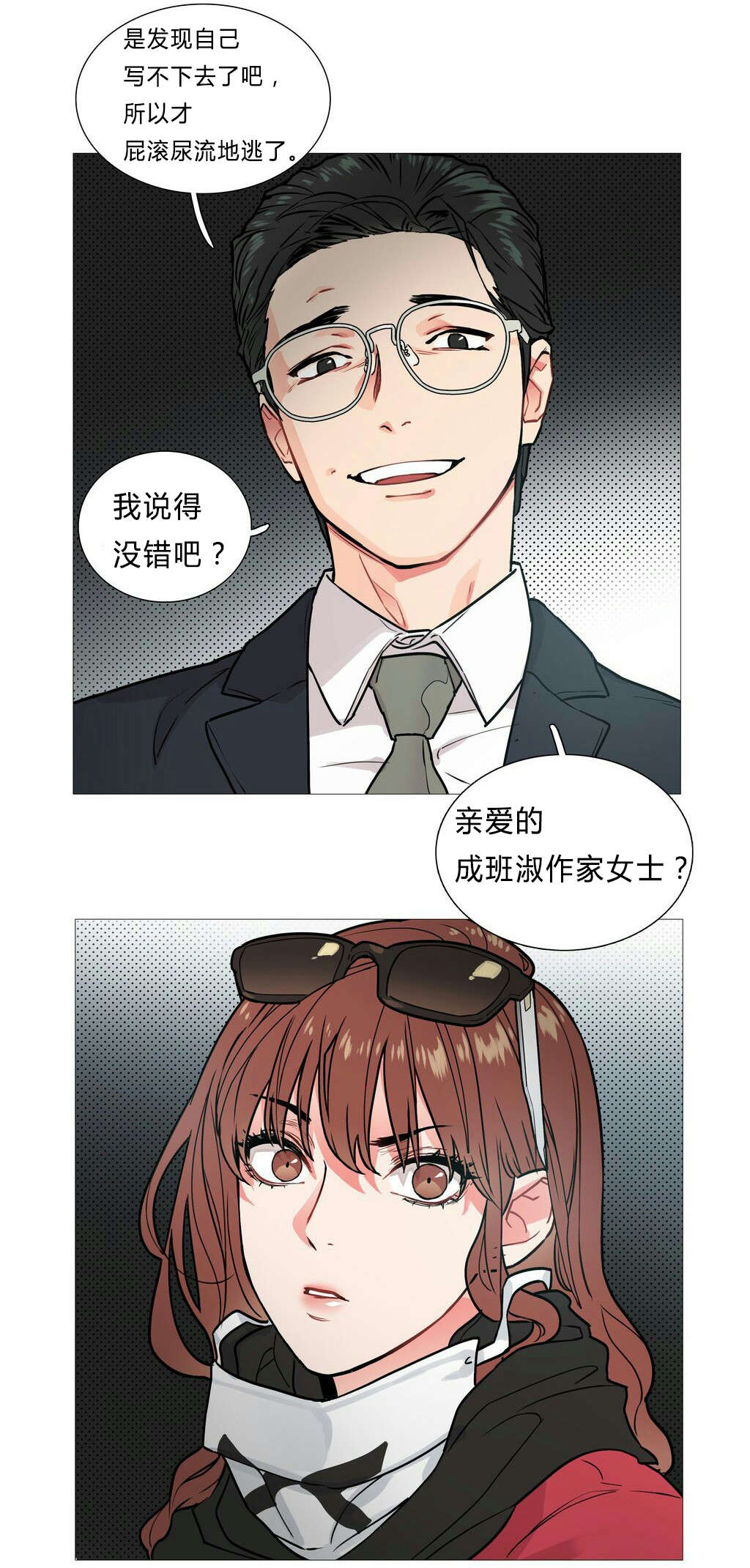 第5章：亲爱的成班淑作家25