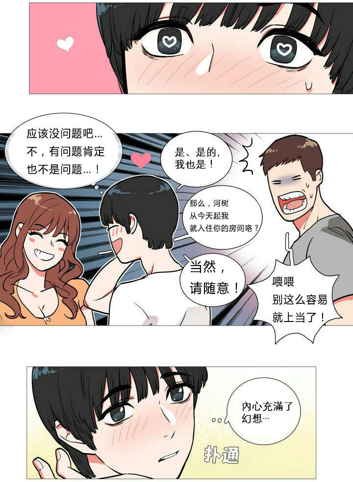 第1章：同居17
