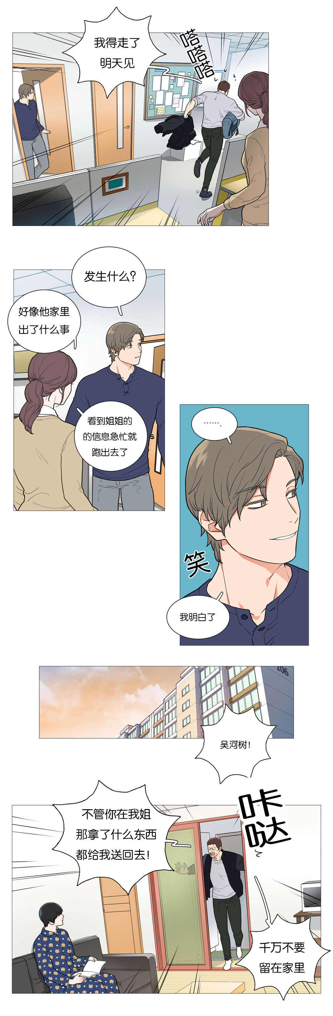 第50章：姐姐的报复9