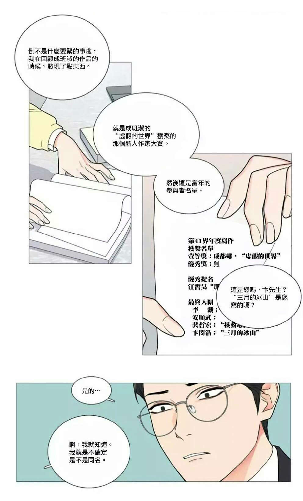 第58章：迷之自信13