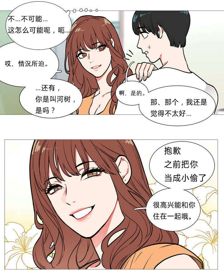 第1章：同居16