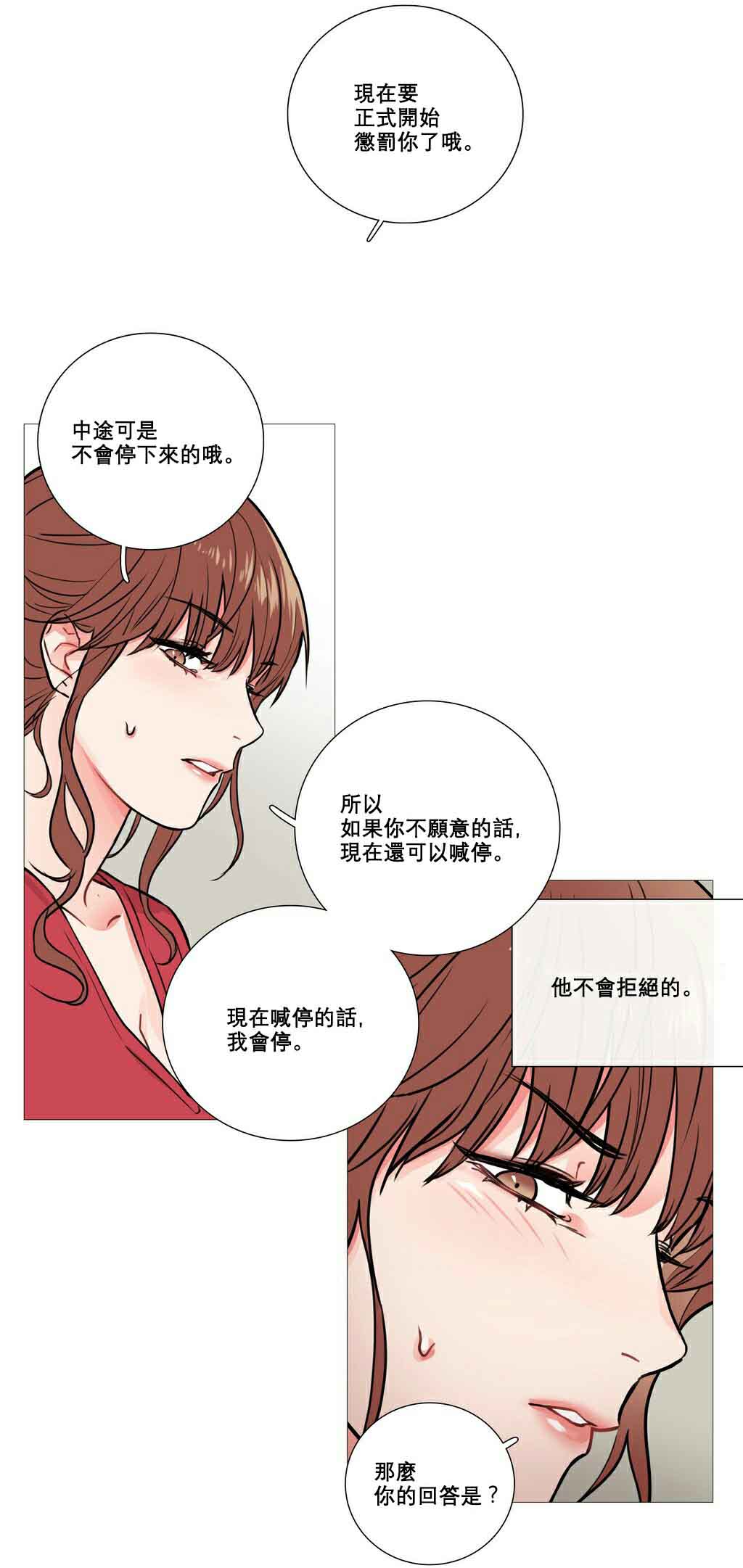 第9章：真的改惩罚9