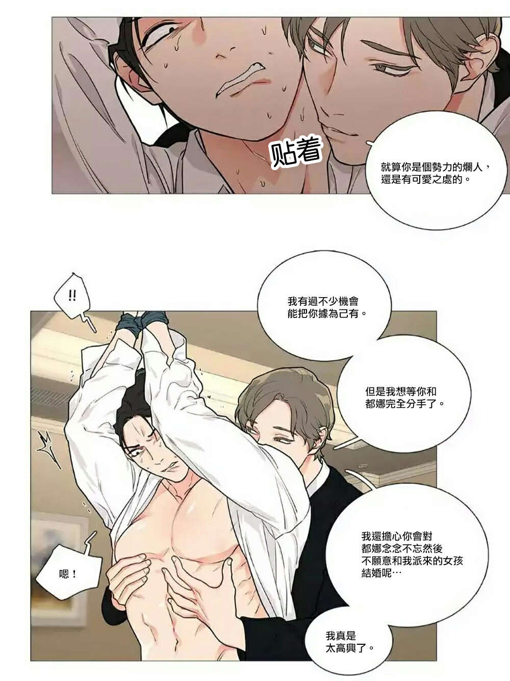 第61章：虐待6