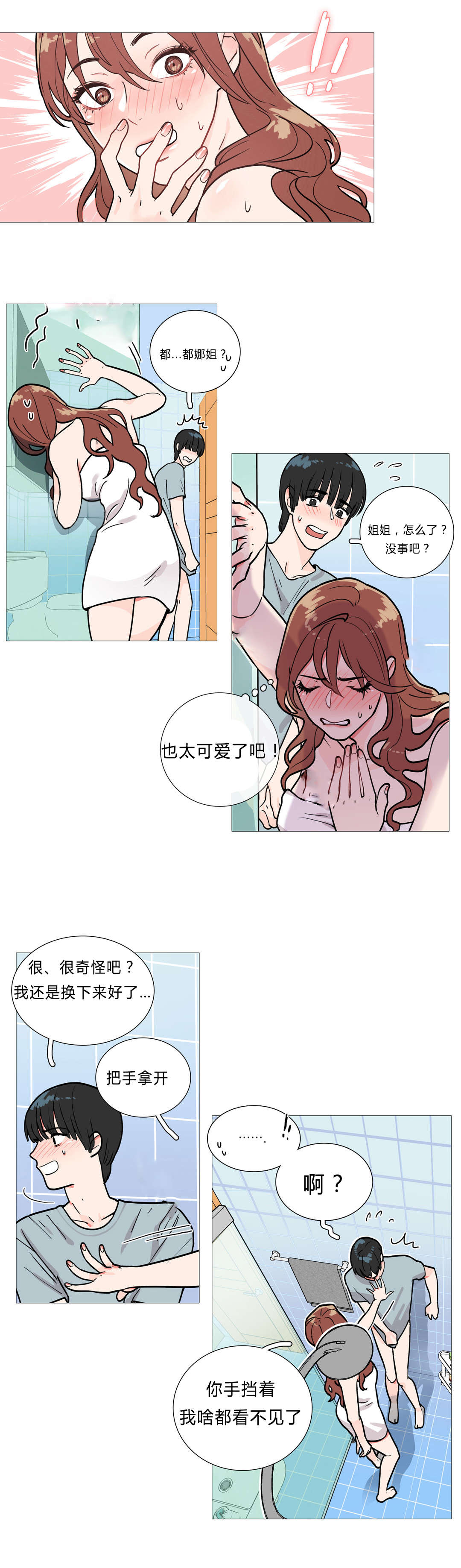 第2章：不逗你了18