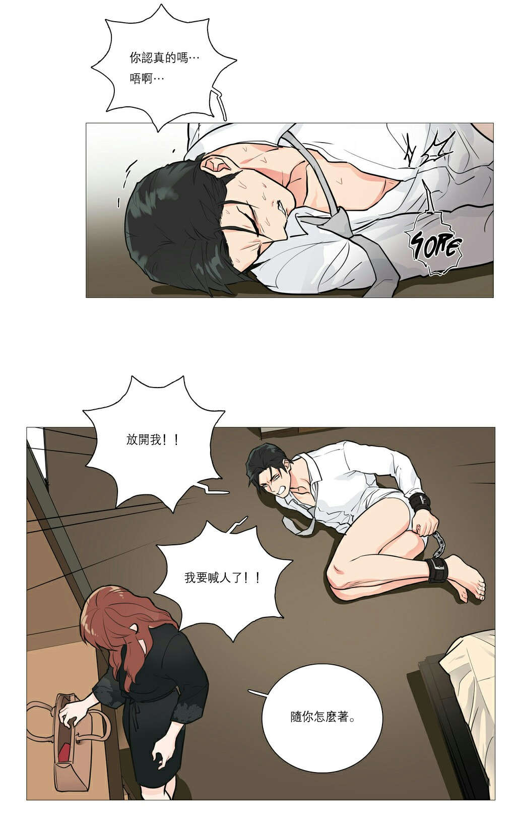 第24章：强迫5