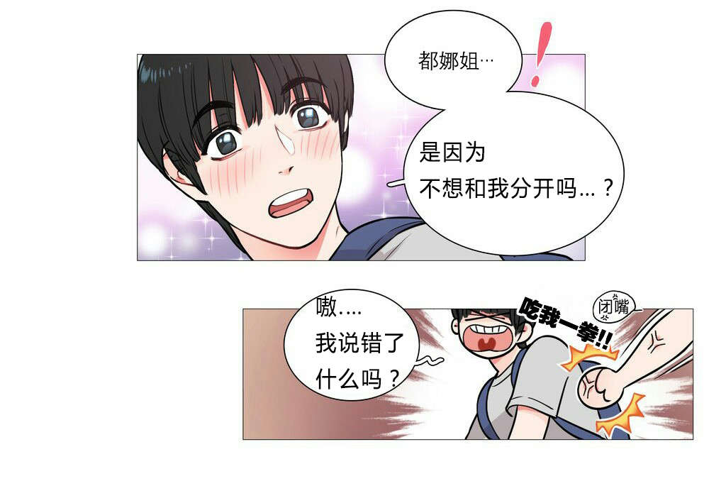 第5章：亲爱的成班淑作家9