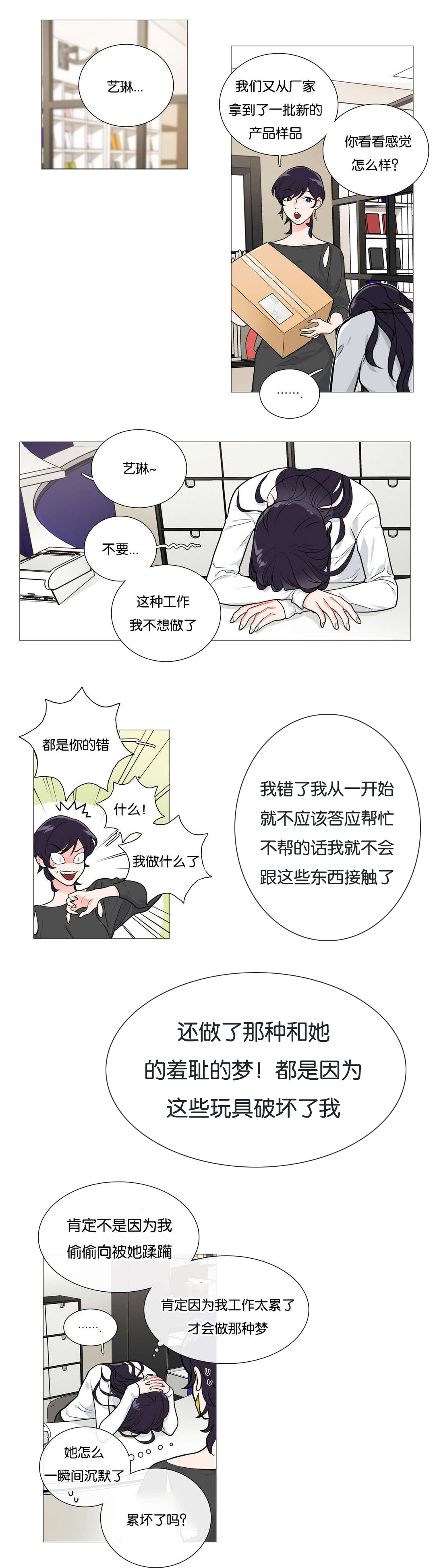第35章：新道具6